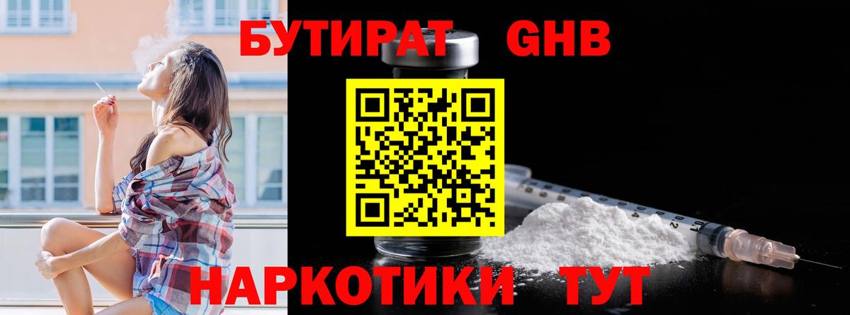 Бутират бутандиол Кирово-Чепецк