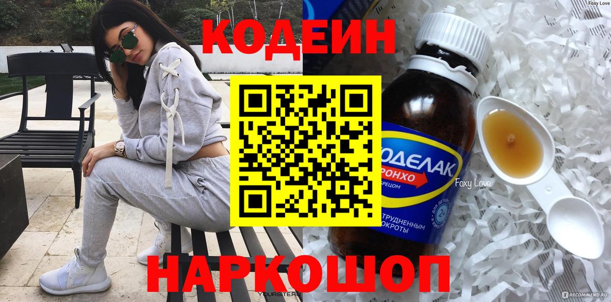 Кирово-Чепецк  Кодеиновый сироп Lean напиток Lean (лин)  Codein Purple Drank  Вход с VPN 