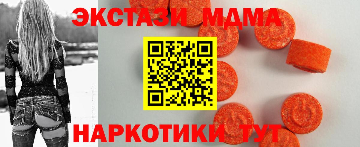 Экстази MDMA Кирово-Чепецк