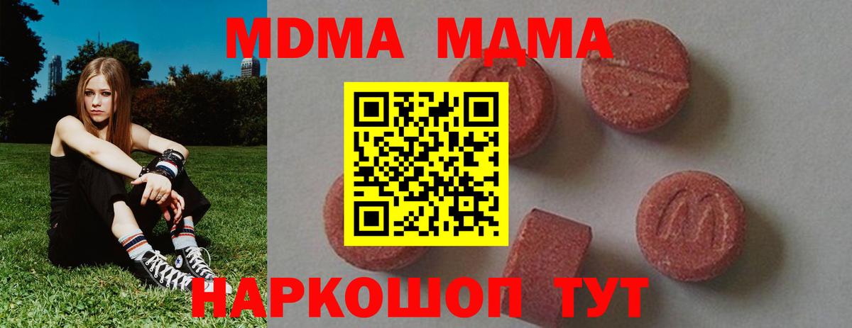 МДМА  МДМА crystal  Вход с VPN  Кирово-Чепецк  МДМА молли 
